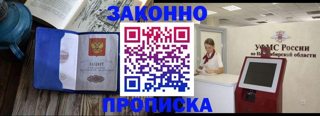 купить прописку в Костомукше